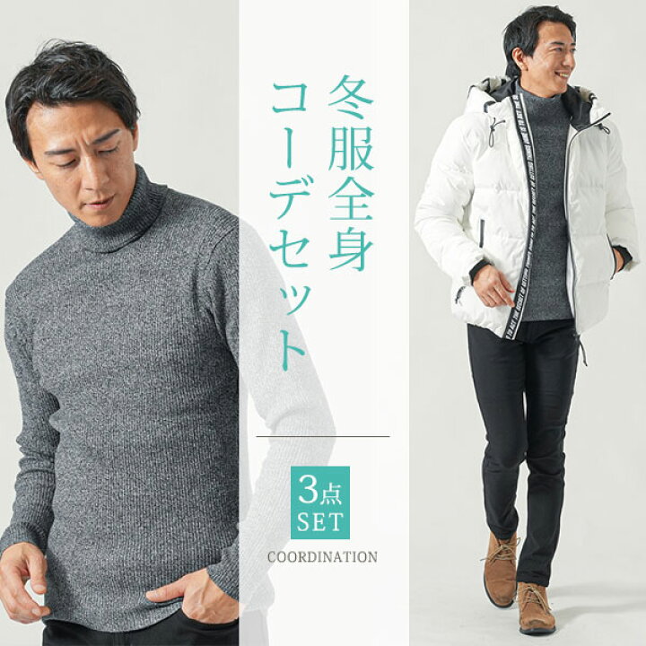 楽天市場】マネキン買い メンズ 冬 防寒 全身セット 全身コーデ 全身 