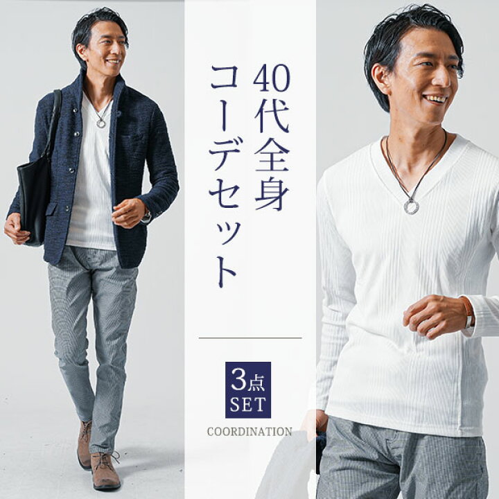 楽天市場】メンズ 春服 セットアップ 春 コーデ セット 40代 メンズ 春代セット