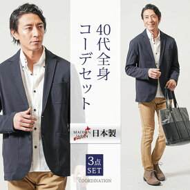 コーデセット 3点セット 全身コーデセット 全身セット マネキン買い 3枚セット メンズ 全身コーディネート 上下セット 全身 福袋 set コーデ コーディネート デート 春 秋 30代 40代 50代 メンズファッション ジャケット アウター シャツ チノパンツ メンズチノパン