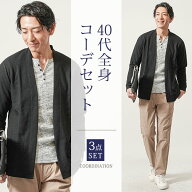 コーデセット 3点セット 全身コーデセット 全身セット マネキン買い 3枚セット メンズ 全身コーディネー…