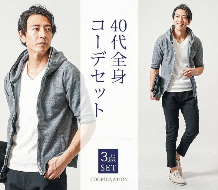 メンズコーデ メンズ 秋服 セットアップ 上下セット 40代 50代 ファッション メンズファッション マネキン買い イケオジ ちょいワル 全身コーデ 全身コーディネート 男性 パーカー 半袖パーカー vネック tシャツ 半袖 チノパン パンツ おしゃれ カジュアル 秋