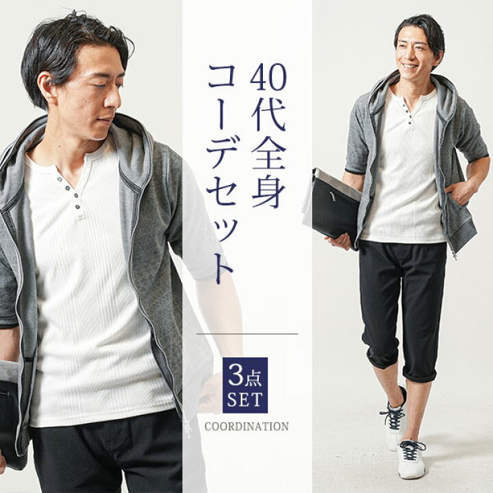 楽天市場】メンズコーデ メンズ 春服 セットアップ 上下セット 3点  