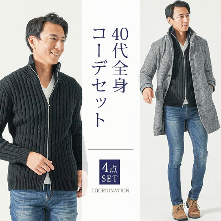 楽天市場】マネキン買い メンズ 冬服 秋冬 40代 50代 ファッション 