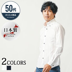 シャツ メンズ 50代 日本製 メンズファッション50代 50代ファッション メンズ イケオジ ファッション ボタンダウンシャツ