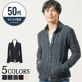 セーター メンズ 50代 スタンドカラー 立て襟 立ち襟 冬 襟 ジャケット メンズ50代ジャケット 50代ファッション メンズファッション50代