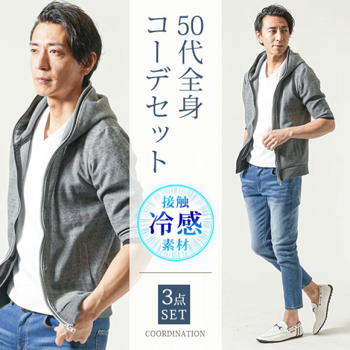 楽天市場】50代 メンズ 夏コーデ セット 夏 五分袖 パーカー 夏用 