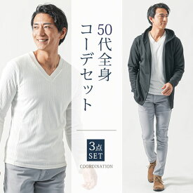 春 コーデセット ちょいワル 3点セット 全身コーデセット 全身セット マネキン買い 3枚セット メンズ コーデ コーディネート 40代 50代 メンズファッション 40代メンズファッション 40代メンズ メンズ服 服 春服 上着 パーカー ジャケット 長袖 tシャツ vネック チノパン