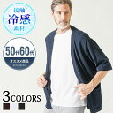 サマーカーディガン メンズ サマーニット 冷感 七分袖 夏 シニア 50代 60代 シニアファッション 春夏 アウター サマー カーディガン 夏用 羽織る ファッション メンズファッション 7分袖 七部袖 薄手 接触冷感 涼しい ボタンレス 7部袖 メンズアウター 冷房対策 羽織もの