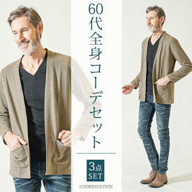 60代ファッション 男性 シニア 秋 冬 秋冬 メンズ 3点セット コーデセット 長袖 カーディガン vネックtシャツ デニムパンツ メンズファッション 40代 50代