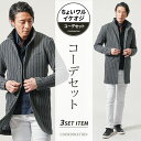 40代メンズファッション 50代ファッション コーデセット マネキン買い 3枚セット メンズ 福袋 コーディネート デート 秋 冬 秋冬 40代 50代 服 セット 長袖 カジュアル 40代ファッション 50代メンズ ファッション メンズファッション 秋服 冬服