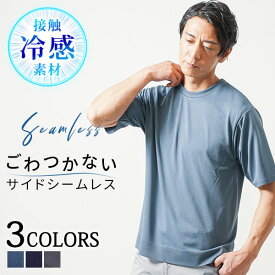 カットソー メンズ トップス tシャツ 接触冷感 シームレス ドライ ストレッチ クルーネック 半袖 かっこいい夏服 サマーカットソー 半袖シャツ メンズ夏シャツ 春夏 クールシャツ クールTシャツ 薄手 薄い 冷たい シャツ 冷感半袖Tシャツ 冷感服 T-シャツ