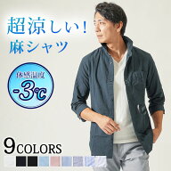 七分袖 シャツ メンズ 麻 夏 ショート丈 半袖 7分袖 リネンシャツ リネン 春 40代 50代 カジュアルシャツ…