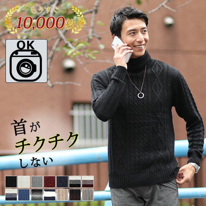 楽天市場 タートルネック ニット メンズ アラン編み タートルネックニット 春 秋 冬 服 ハイネック 大きいサイズ ビッグサイズ Ll Lll 3l Xxl Menz Style メンズスタイル