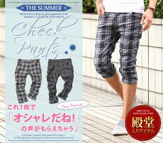 【メンスタ1番人気のパンツ、クロップドで☆】チェックシルエットクロップドパンツ