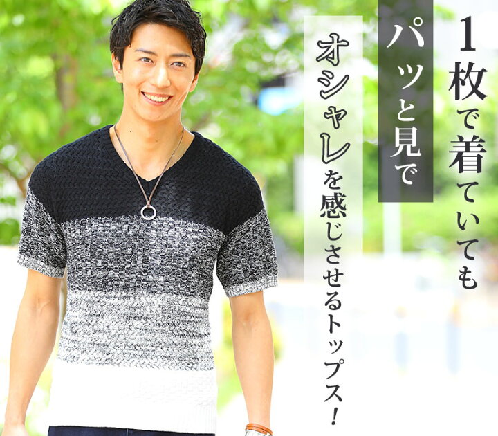 楽天市場 ニット サマーニット メンズ Vネック 半袖 グラデーション メンズファッション ワンマイルウェア 部屋着 父の日 プレゼント ギフト テレワーク 在宅勤務 リモートワーク 春 夏 秋 服 30代 40代 50代 Menz Style メンズスタイル