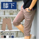 パンツ 7分丈 クロップドパンツ メンズ 夏 夏用 40代 50代 ストレッチ カーゴパンツ スキニーパンツ ハーフパンツ 7分丈パンツ チノパン 七分丈 七部丈 メンズハーフパンツ スキニー 7部丈 ひざ下 メンズパンツ スリム カーゴ ファッション メンズファッション 白 スリム