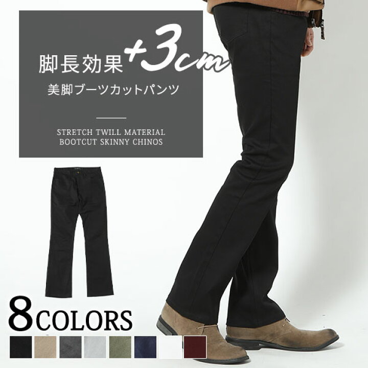 楽天市場 スリムパンツ メンズ パンツ ボトムス シューカット ストレッチ ブーツカット スキニー チノパンツ 服 春 夏 秋 冬 30代 40代 50代 メンズスタイル Menz Style Menz Style メンズスタイル
