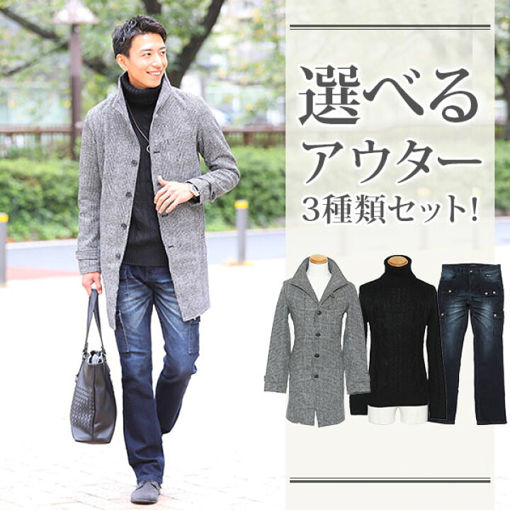 楽天市場】メンズアウター冬 メンズ 冬服 セット 送料無料 コーデ  