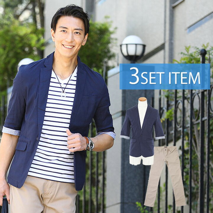 楽天市場 パンツのカラーで選べる 紺ジャケット 紺 白ボーダーtシャツ パンツの3点コーデセット 235 Menz Style メンズスタイル