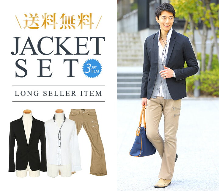 楽天市場 ジャケットセット 黒ジャケット 白シャツ ベージュパンツ3点コーデセット39 Menz Style メンズスタイル