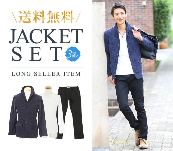 楽天市場 ジャケットセット 紺 黒ジャケット 白tシャツ 黒パンツ3点コーデセット40 Menz Style メンズスタイル