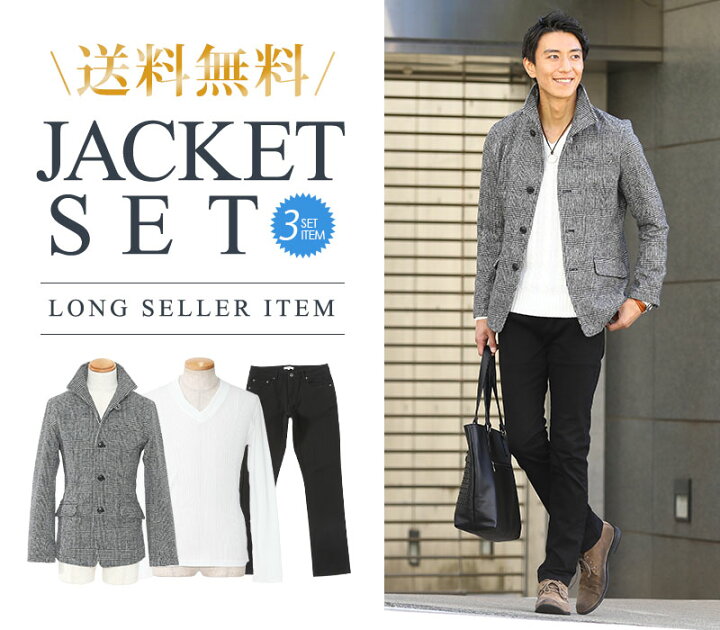 楽天市場 ジャケットセット グレンチェックジャケット 白ニット 黒パンツ3点コーデセット41 Menz Style メンズスタイル
