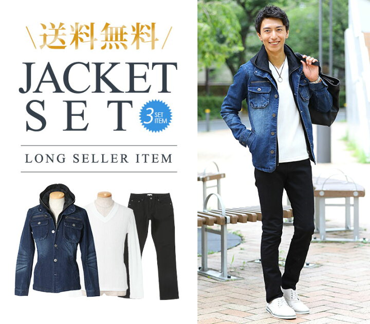 楽天市場 ジャケットセット インディゴジャケット 白tシャツ 黒パンツ3点コーデセット 54 Menz Style メンズスタイル
