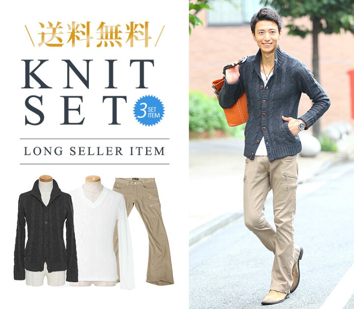 楽天市場 コートセット 黒ニットアウター 白tシャツ ベージュパンツの3点セット 56 Menz Style メンズスタイル