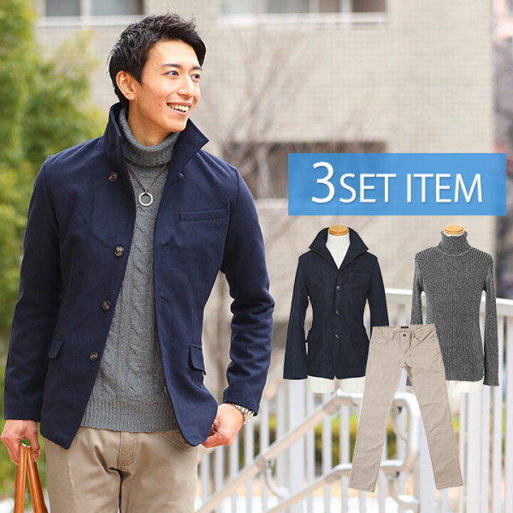 楽天市場 ジャケットセット 紺ジャケット グレーニット ベージュパンツの3点コーデセット 69 Menz Style メンズスタイル