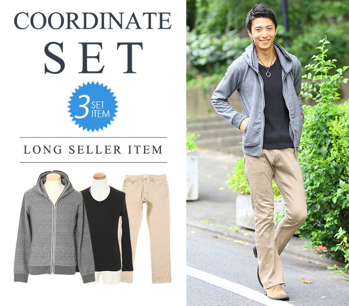 楽天市場 アウターセット グレーパーカー 黒tシャツ ベージュパンツ3点コーデセット33 Menz Style メンズスタイル