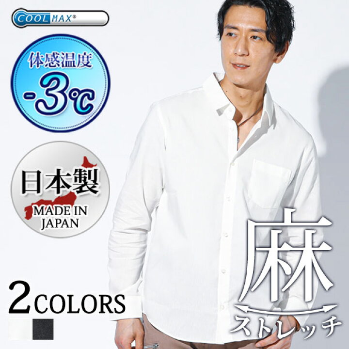 楽天市場 シャツ メンズ トップス 長袖 ストレッチ 麻混 日本製 無地 春 秋 冬 服 30代 40代 50代 メンズスタイル Menz Style Menz Style メンズスタイル