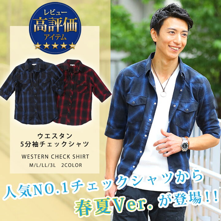 楽天市場 カジュアルシャツ メンズ チェックシャツ ウエスタンシャツ シャツ 5分袖 メンズファッション Menz Style メンズスタイル