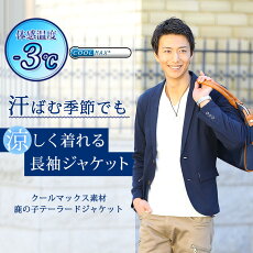 楽天市場 クールマックス素材鹿の子テーラードジャケット Menz Style メンズスタイル