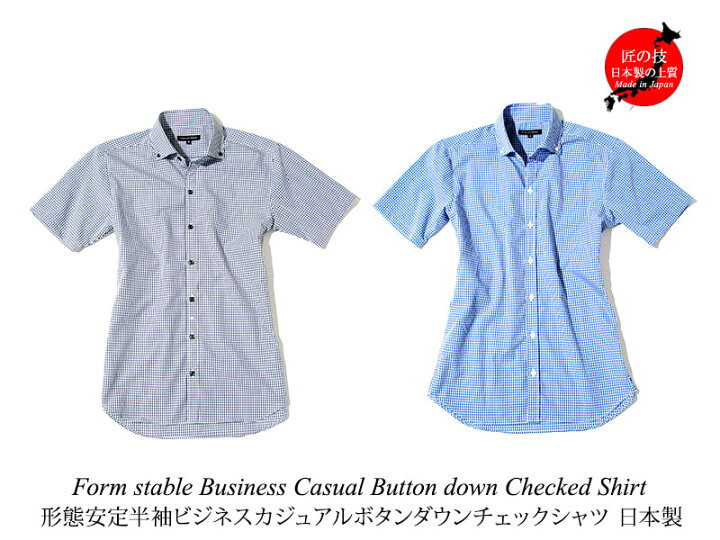 楽天市場 形態安定半袖ビジネスカジュアルボタンダウンチェックシャツ 日本製 Designed By Bizfront In Tokyo Menz Style メンズスタイル