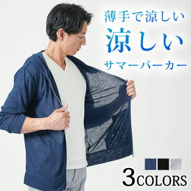 サマーパーカー メンズ ジップアップパーカー 薄手 サマー パーカー 夏 夏用 羽織り 40代 50代 メッシュパーカー メッシュ アウター サマー ジップアップ 夏用 ファッション メンズファッション サマーパーカー 夏物 長袖 涼しい メンズアウター ちょいワル 夏服