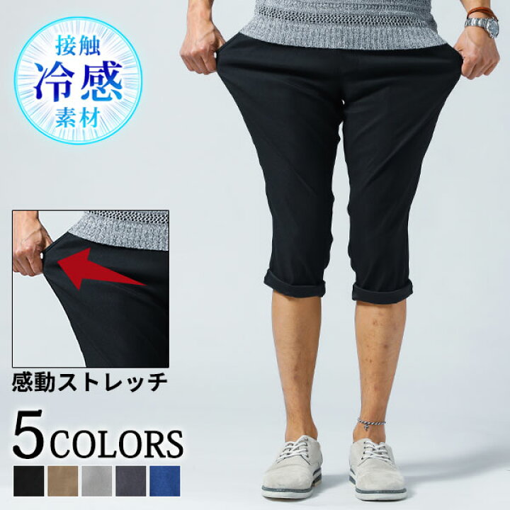 楽天市場 クロップドパンツ メンズ 接触冷感 ストレッチ テーパード スキニー ワンマイル 快適 春 夏 服 30代 40代 50代 Menz Style メンズスタイル