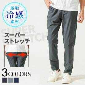 チノパン メンズ パンツ 夏 メンズパンツ 接触冷感 50代 ファッション 40代 メンズファッション スキニーパンツ スリムフィット スキニー ストレッチ メンズスキニーパンツ ストレッチパンツ ストレッチ 大きいサイズ 冷感 涼しい 夏用 夏服 スリム 細身 春夏 30代