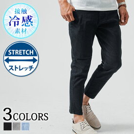 冷感 デニム 冷感デニム 夏用 ストレッチ パンツ ストレッチパンツ 9分丈 スキニーデニム メンズ デニムパンツメンズ デニムパンツ メンズ伸びるジーンズ ジーンズ スキニー スリム 接触冷感 クール アンクルパンツ スリムジーンズ 9分 デニムメンズ 冷感パンツ アンクル