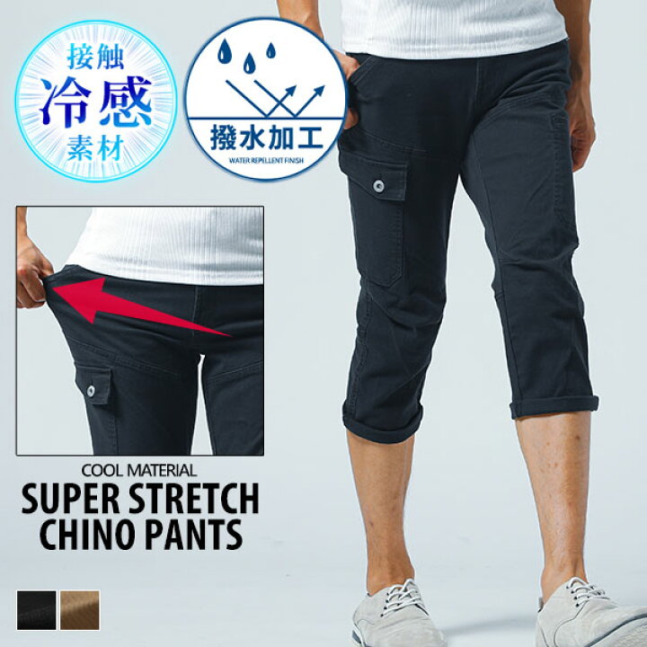 楽天市場 クロップドパンツ メンズ チノパンツ 接触冷感 スキニーパンツ アンクルパンツ ストレッチ 春 夏 服 メンズ 30代 40代 50代 Menz Style メンズスタイル