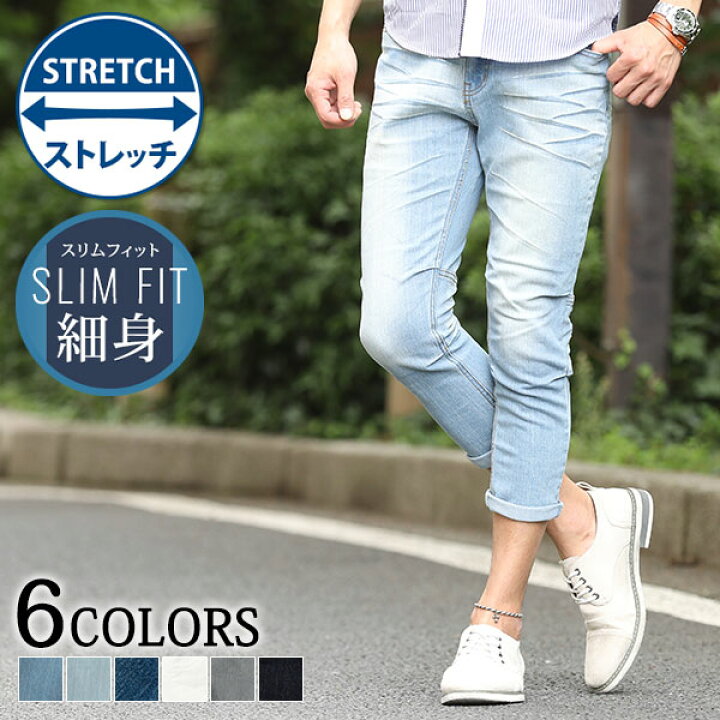 楽天市場 色落ち加工スリムフィットデニムクロップド美脚パンツ Menz Style メンズスタイル