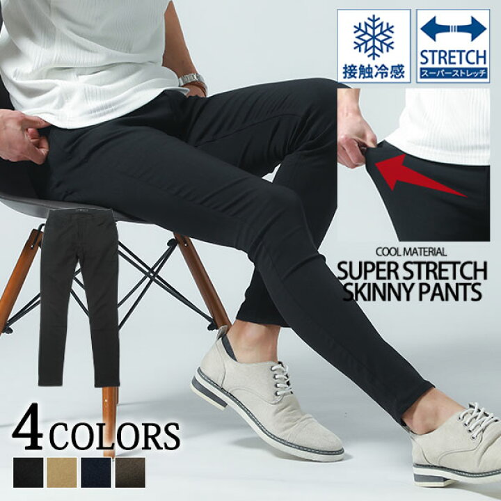楽天市場 スキニーパンツ メンズ パンツ ボトムス スリム 接触冷感 ひんやり ストレッチ 細身 春 夏 秋 冬 服 30代 40代 50代 Menz Style メンズスタイル