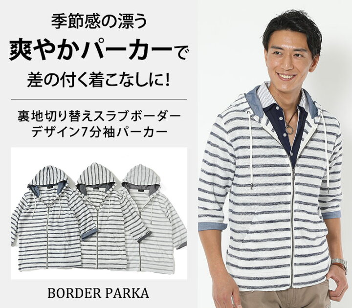 楽天市場 裏地切り替えスラブボーダーデザイン7分袖パーカー Menz Style メンズスタイル 楽天市場 裏地切り替えスラブボーダーデザイン7分袖パーカー Menz Style メンズスタイル