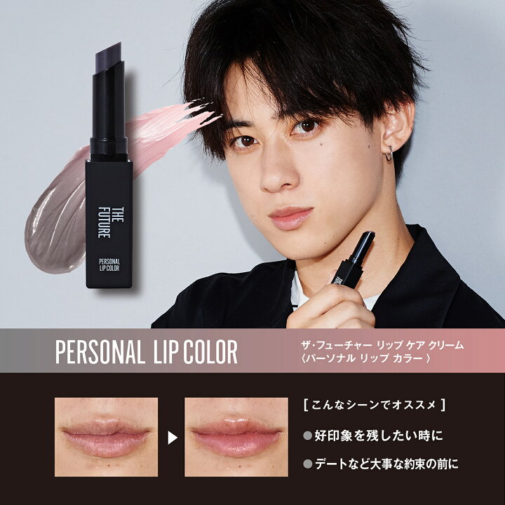 楽天市場 The Future リップクリーム 色つきリップ 保湿 メンズコスメ リップケア 美容 印象アップ プランピング ザフューチャー Menz Style メンズスタイル