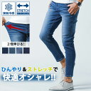 パンツ メンズ デニム 夏 夏用 冷感 9分丈 9部丈 アンクルパンツ ズボン デニムパンツ 接触冷感 涼しい 40代 50代 ファッション スキニーパンツ 7分丈 クロップドパンツ 7分丈パンツ 七分丈 八分丈 スキニー 7部丈 冷感パンツ ジーンズ ストレッチ