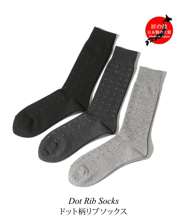 楽天市場 靴下 メンズ インナー グッズ ソックス リブ 無地 ドット 日本製 ビジネス シンプル ハイソックス 30代 40代 50代 メンズスタイル Menz Style Menz Style メンズスタイル