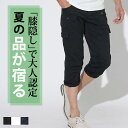 パンツ 7分丈 クロップドパンツ メンズ カーゴパンツ ハーフパンツ 40代 50代 夏 用 7分丈パンツ ストレッチ 夏用 チノパン 七分丈 メンズハーフパンツ スキニー 7部丈 ひざ下 スリム カーゴ ファッション メンズファッション 七部丈 7部丈パンツ 八分丈 メンズパンツ