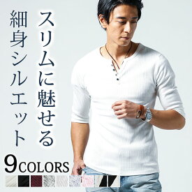 ヘンリーネックtシャツ メンズ vネック tシャツ 七分袖 半袖 ヘンリーネック ショート丈 春 夏 カットソー ちょいワル 五分袖 7分袖 袖 短め 40代 50代 ファッション メンズファッション 七部袖 マッチョ に 見える スリム t シャツ かっこいい ストレッチ シャツ トップス