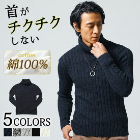 タートルネック メンズ セーター 冬 秋冬 綿100 % 綿 40代 50代 ニット ハイネックセーター ハイネック ニットメンズ タートルネックメンズ タートルネックセーター ハイネックメンズ ハイネックニット ニットセーター とっくり メンズファッション ファッション 男性 綿 秋