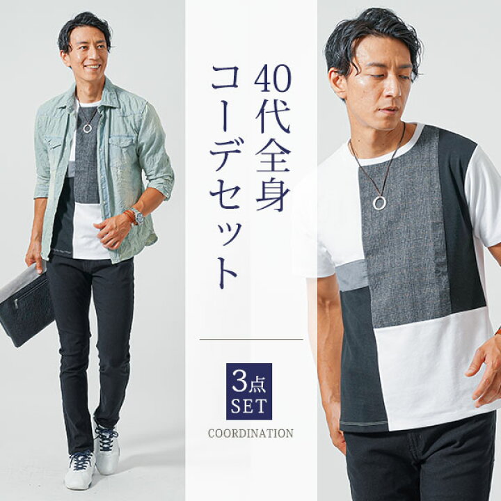 楽天市場 シャツ メンズ デニムシャツ カットソー Tシャツ チノパンツ セット コーディネート スキニー 40代 50代 メンズスタイル Menz Style Menz Style メンズスタイル 楽天市場 シャツ メンズ デニムシャツ カットソー Tシャツ チノパンツ セット コーディネート スキニー 40代 50代 メンズスタイル Menz Style Menz Style メンズスタイル