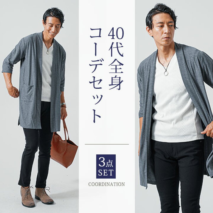 楽天市場 カーディガン メンズ トップス アウター カットソー Tシャツ チノパン セット コーディネート 春 夏 秋 服 40代 メンズスタイル Menz Style Menz Style メンズスタイル 楽天市場 カーディガン メンズ トップス アウター カットソー Tシャツ チノパン セット コーディネート 春 夏 秋 服 40代 メンズスタイル Menz Style Menz Style メンズスタイル